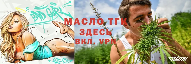 ТГК THC oil  Гурьевск 